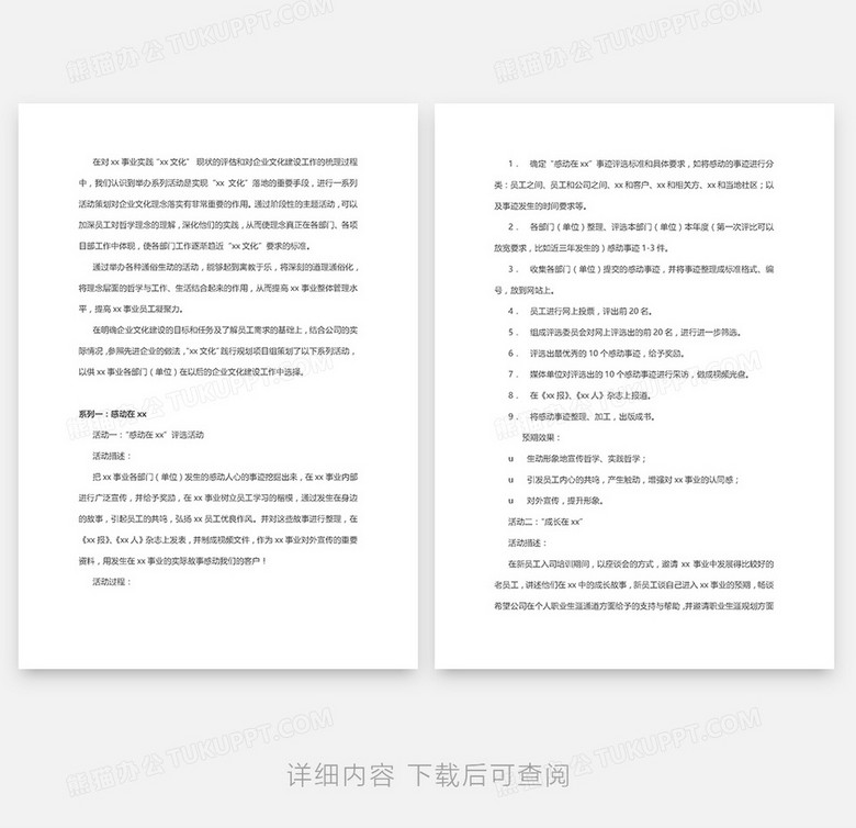 企业规划模板，构建成功的蓝图