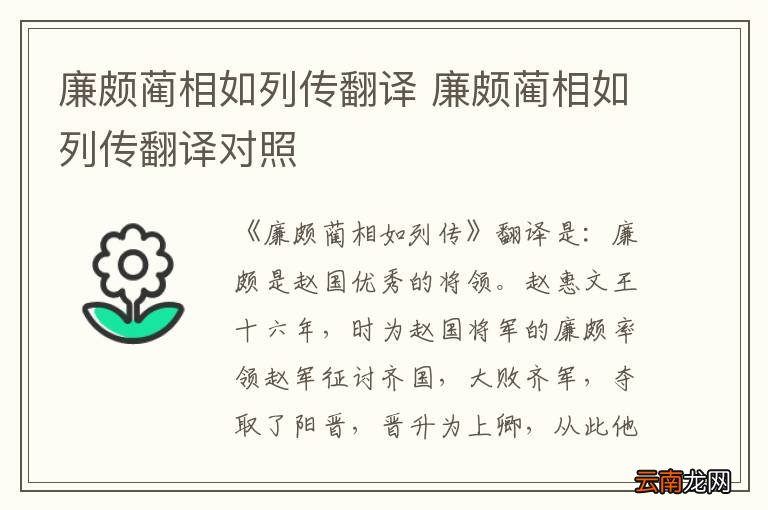 廉颇蔺相如列传翻译及其历史意义