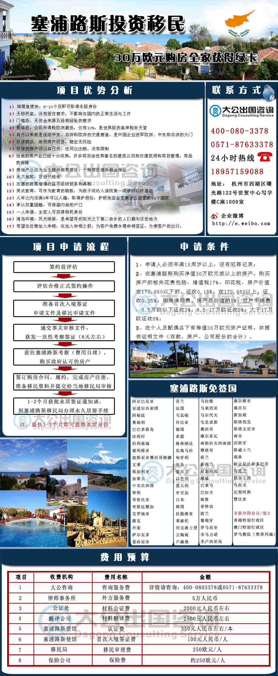 专业塞浦路斯移民，探索移民之路的优选目的地