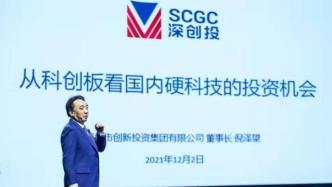 深创投邵钢，投资领域的卓越领导者