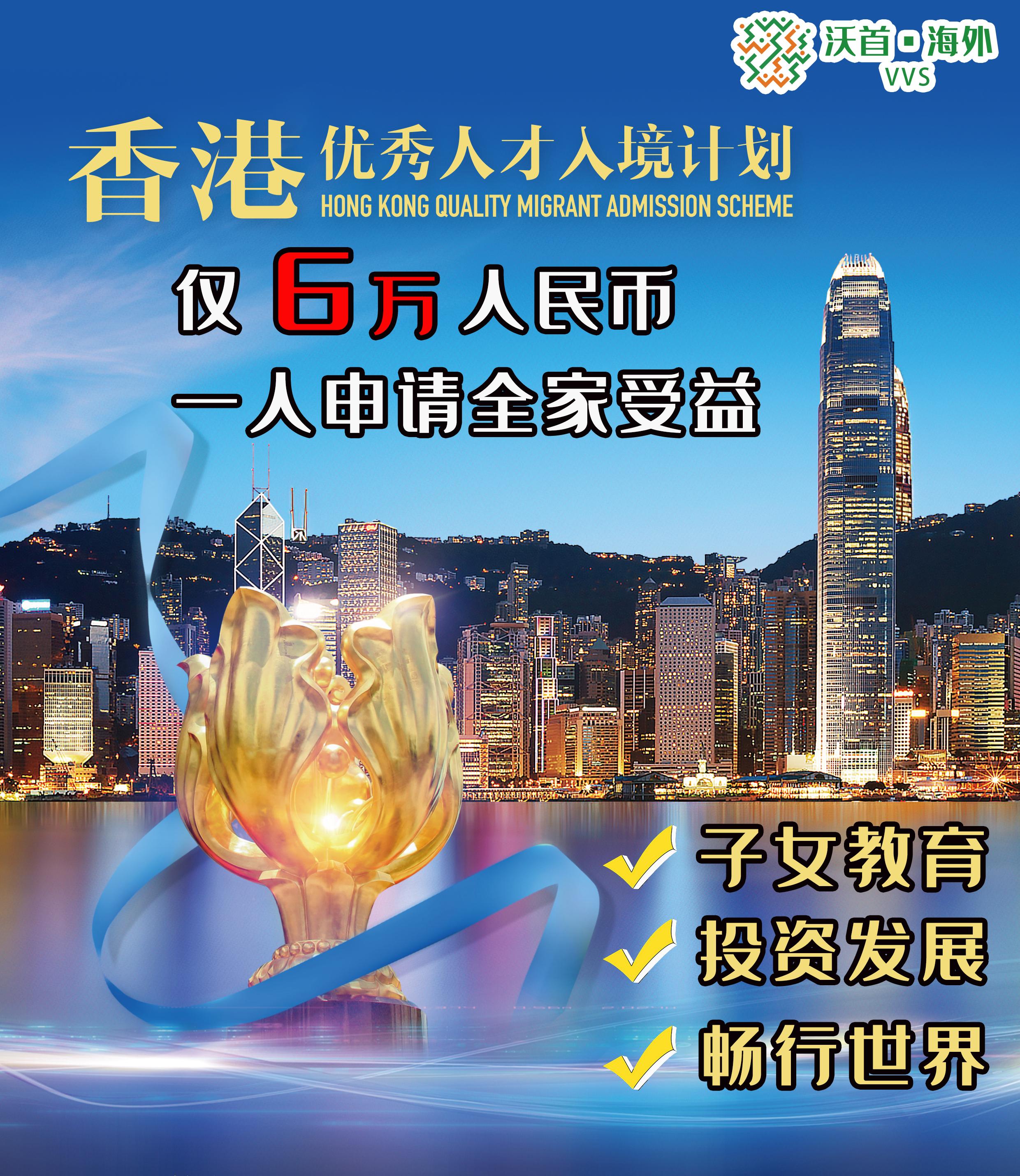 香港专业移民公司，助力全球人才实现移民梦想