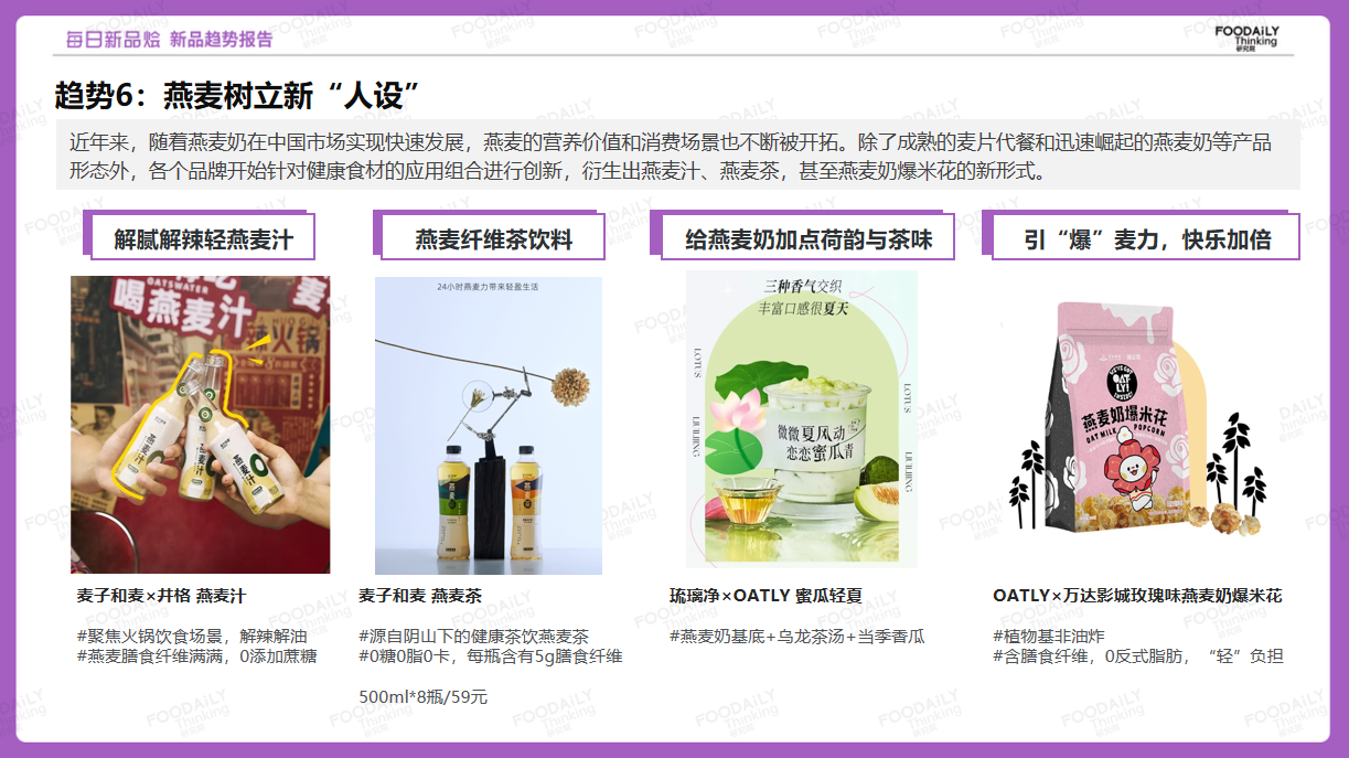 麦片饮料的多样性与创新应用