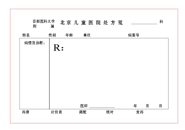北京儿童医院专家处方，专业、精准、关爱每一位孩子