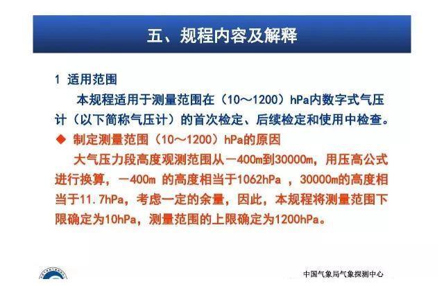 气压标准，理解与应用