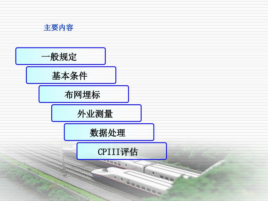 CPII测量的应用与优势