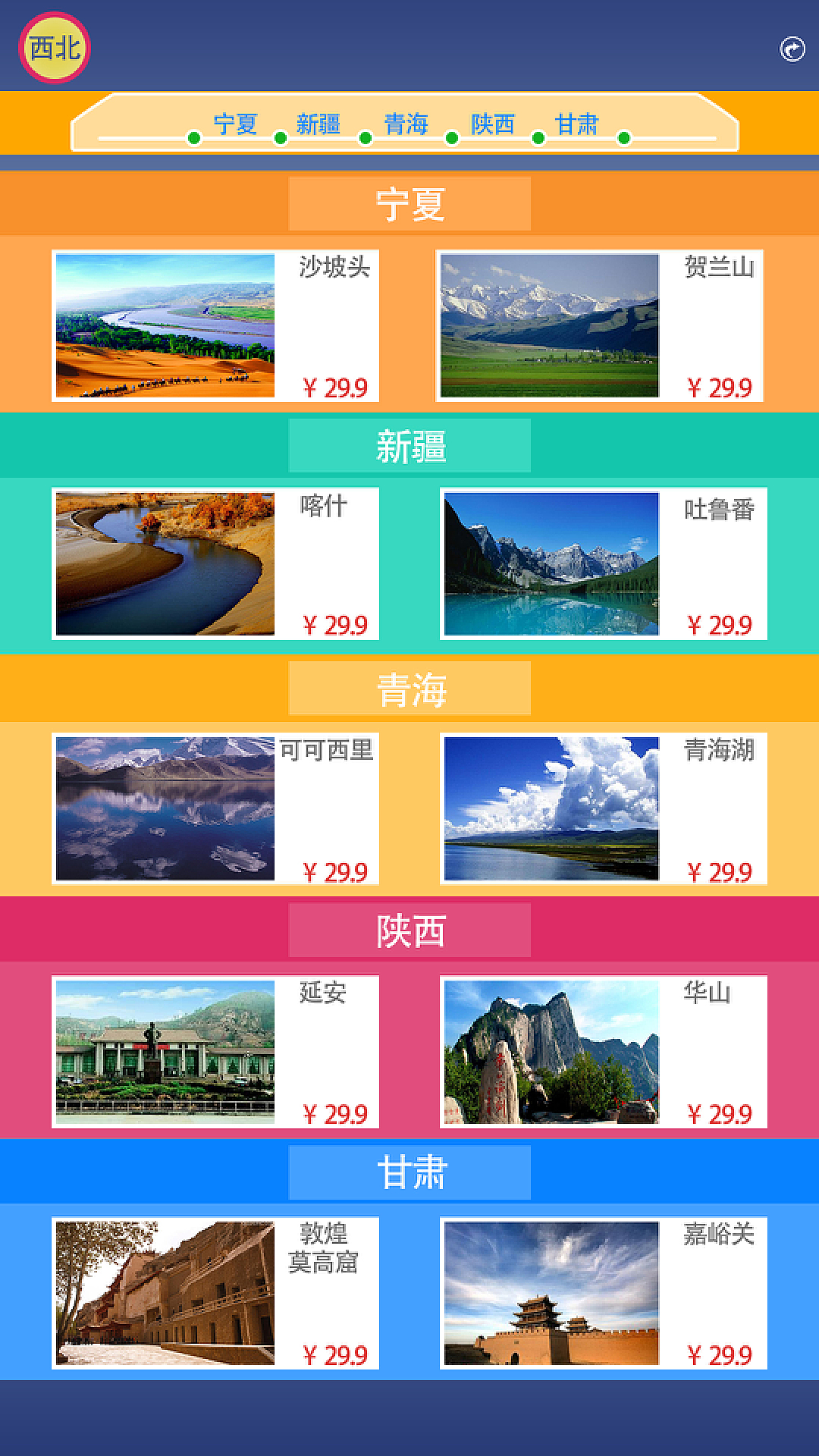 广告机界面的设计与应用