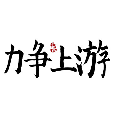 陈之风采，LOGO设计图案大全