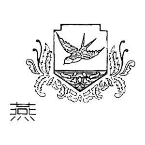 燕府商标图案，传统与现代交融的艺术典范