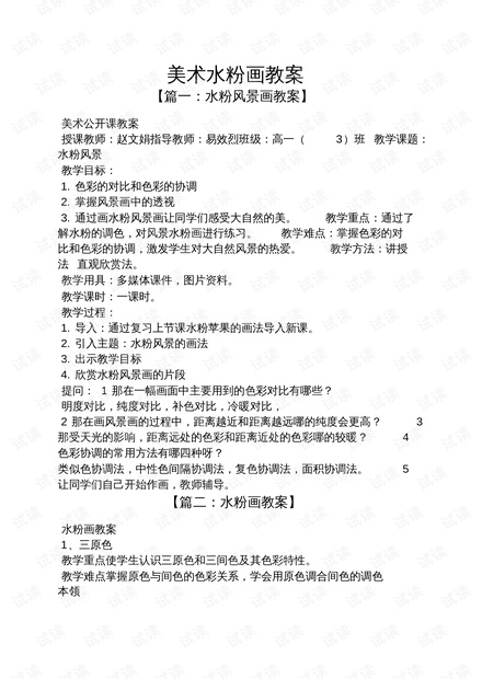 美术教案，扇舞的教学设计与实施