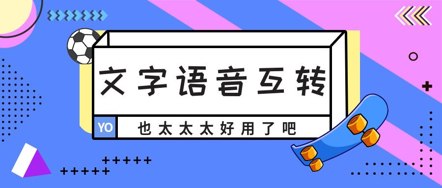探索配英语语音的软件，助力语言学习与交流的新工具