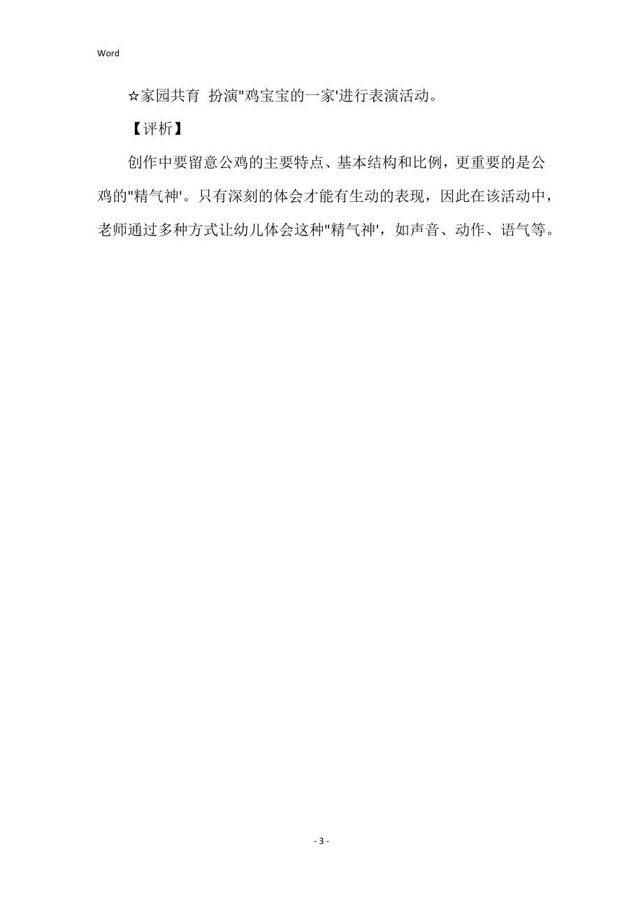 幼儿园大班美术说课稿，探索艺术之美，培养创意无限