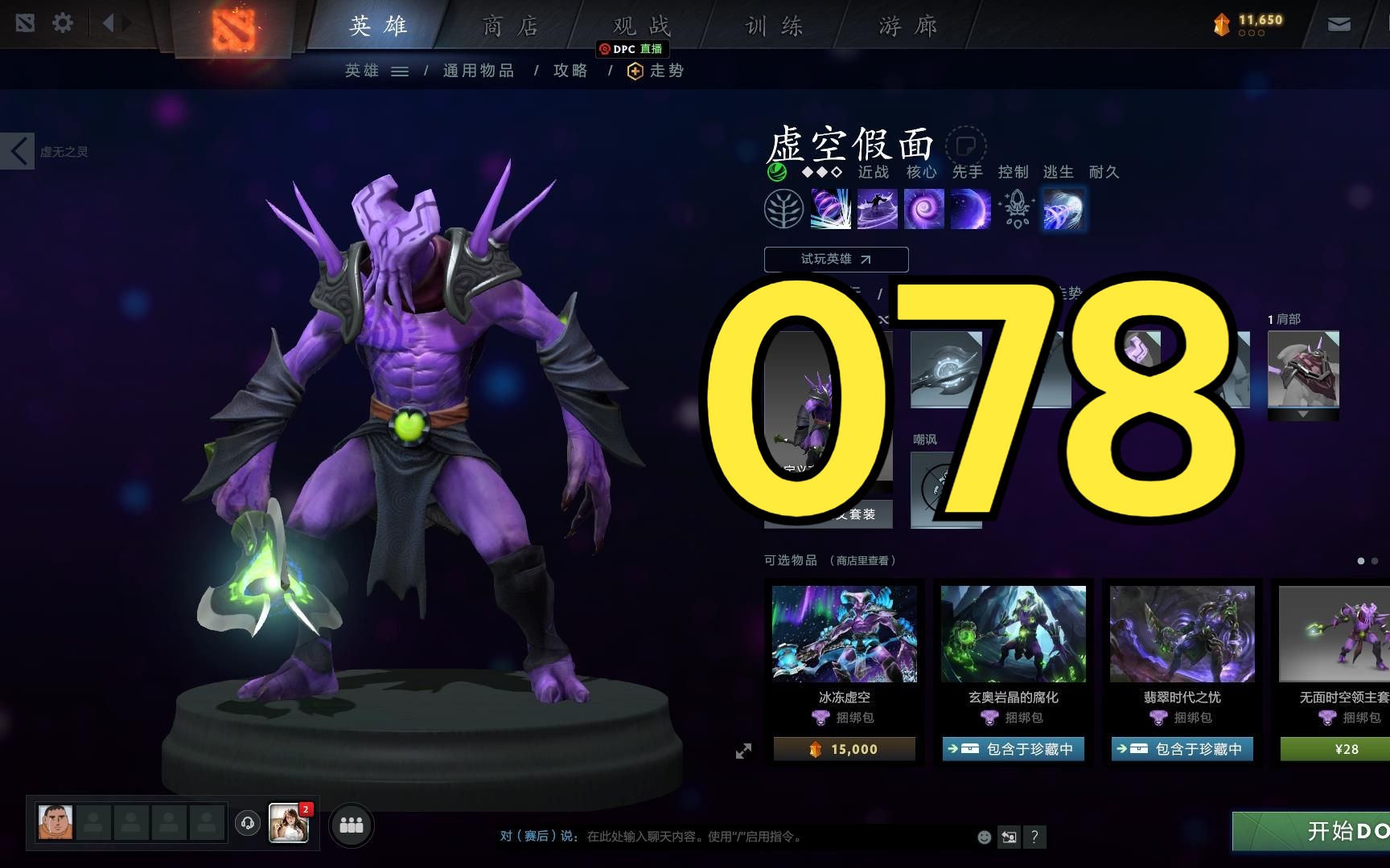 刀塔自走棋，虚空假面阵容攻略