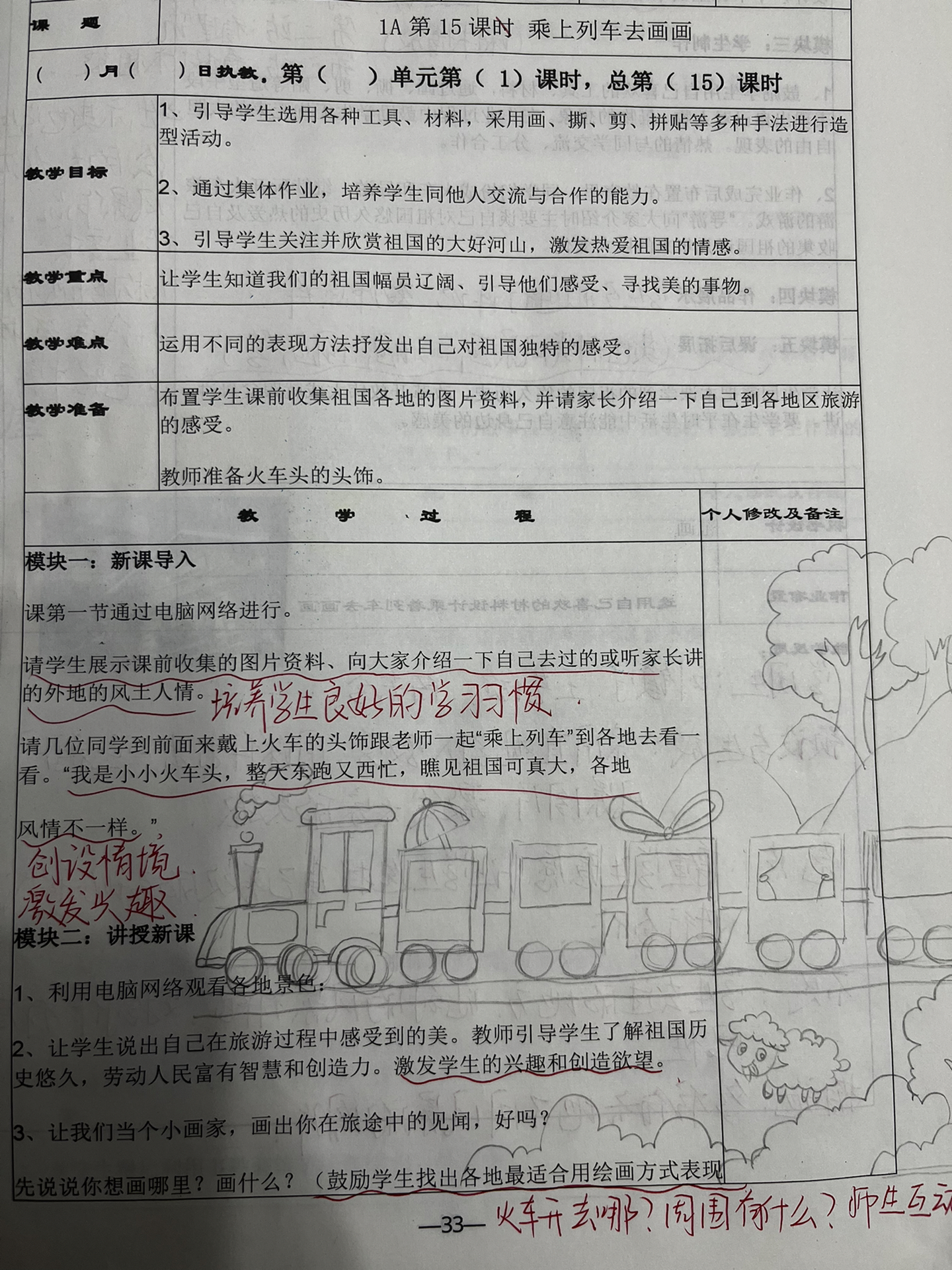 美术教案，火车的艺术之旅