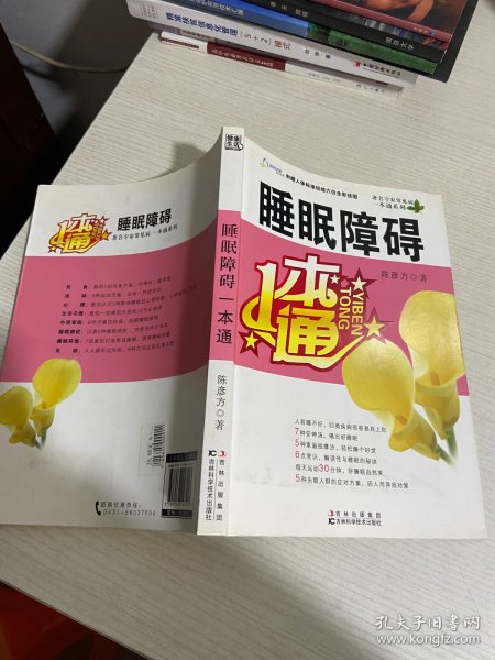 睡眠障碍一本通，深度解析与应对策略