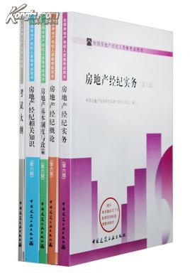 一本书学会做房地产经纪人