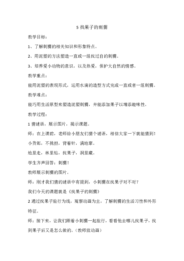 秋天的果子美术教案
