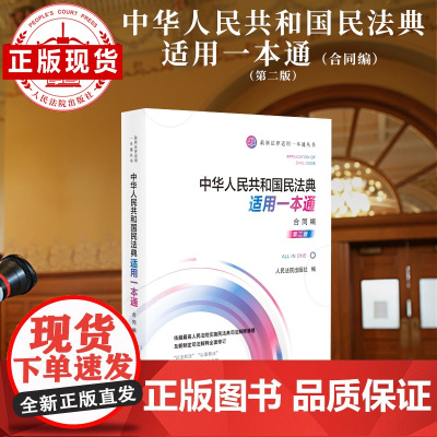 民法一本通第四版，深度解析与实践应用