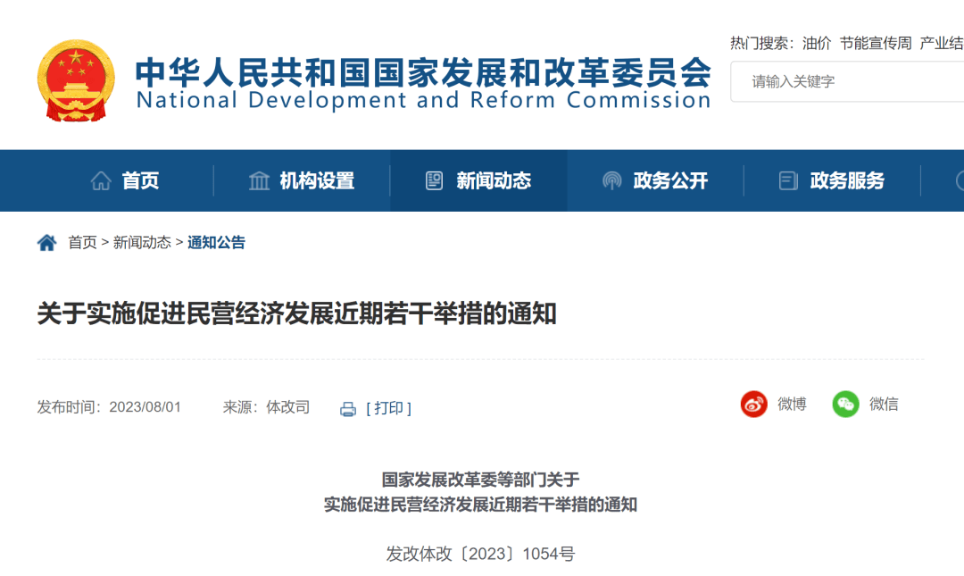 发改委发布第1638号红头文件，深化改革，推动经济高质量发展
