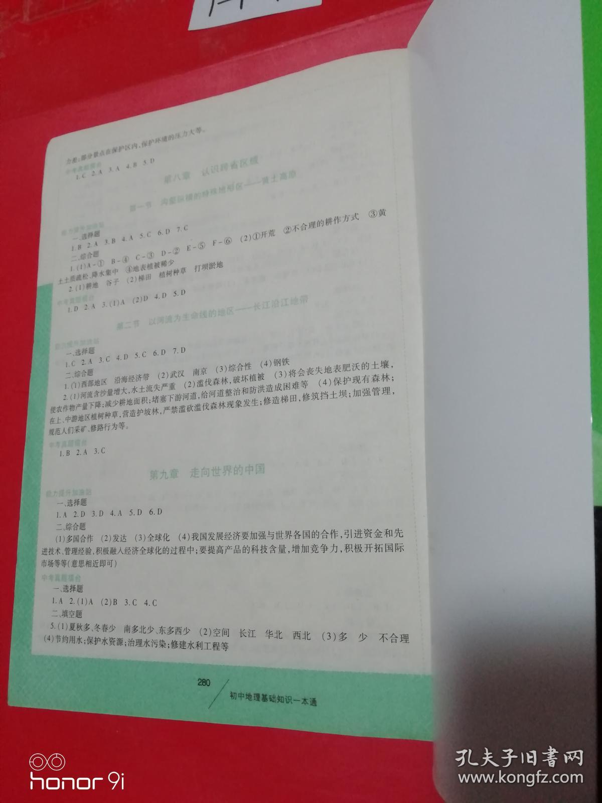 初中地理一本通，探索地理知识的宝藏