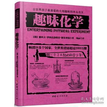 我的第一本趣味化学书
