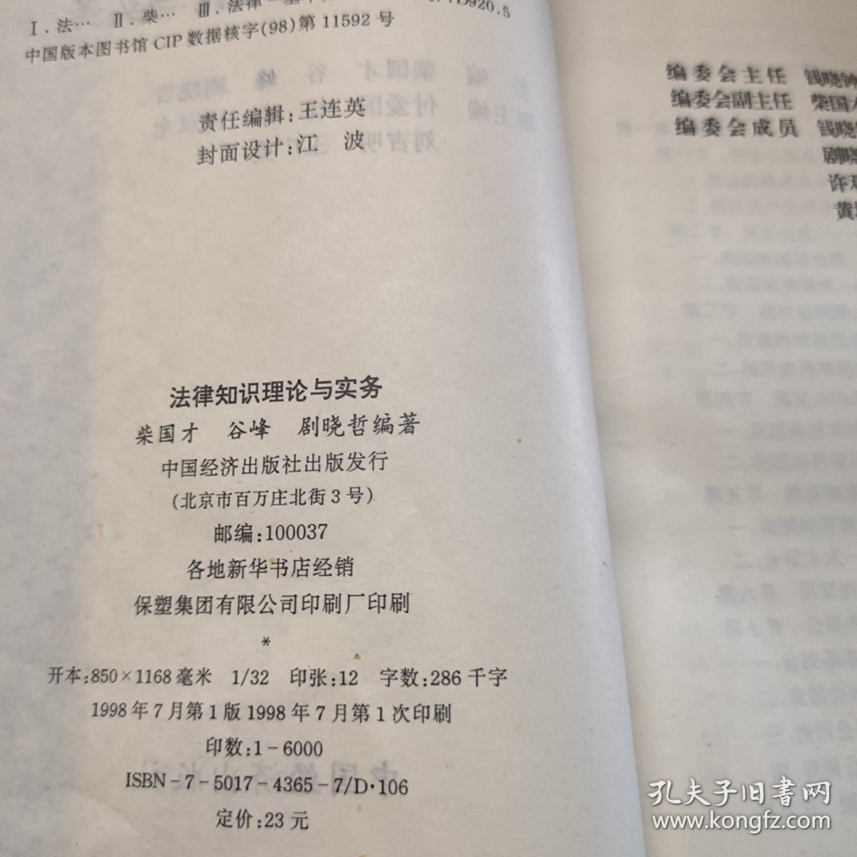 法律知识一本全PDF，深入理解与实践应用