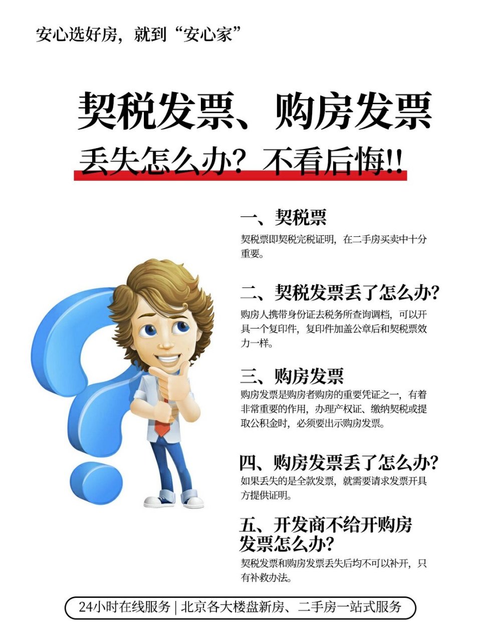房贷下来后不给发票，问题解析与对策建议