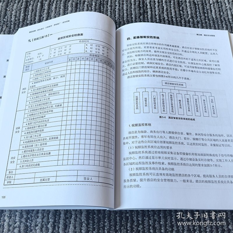 酒店员工培训一本通，打造卓越服务团队的关键指南