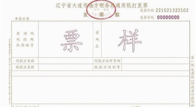属于银行的发票作用