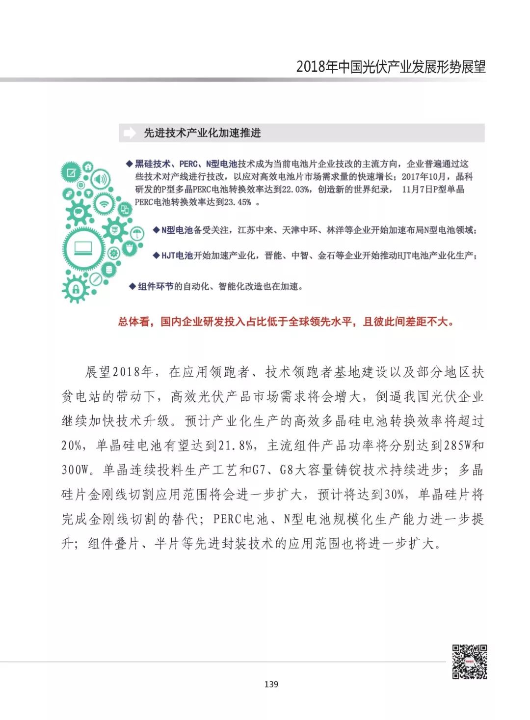 山东省政府光伏政策文件深度解读