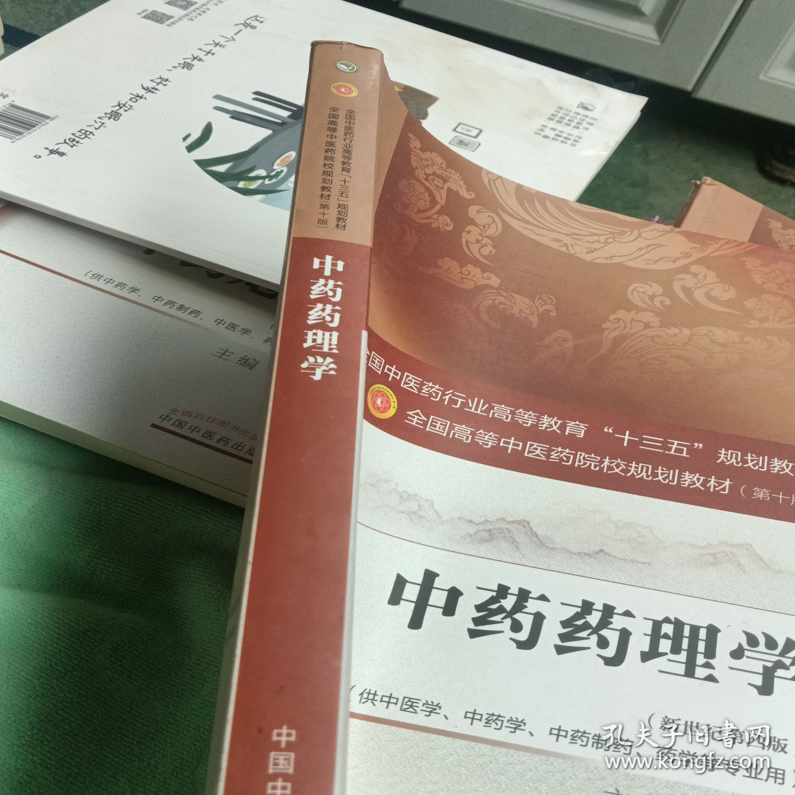 买一本新世纪中药学旧书的奇遇与收获