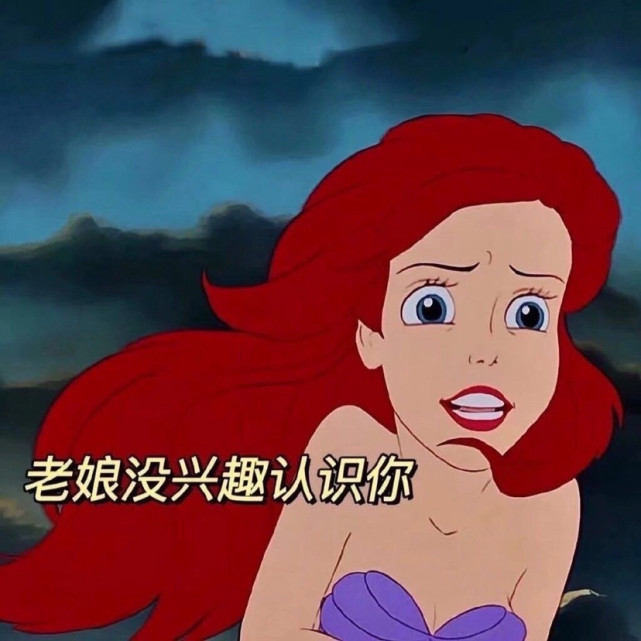 迪士尼公主表情包，文化与互联网的交融