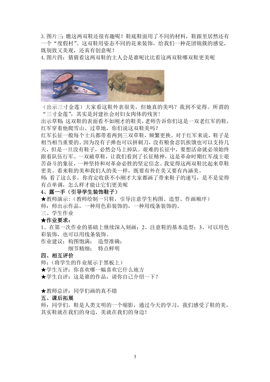美术教案，漂亮的鞋