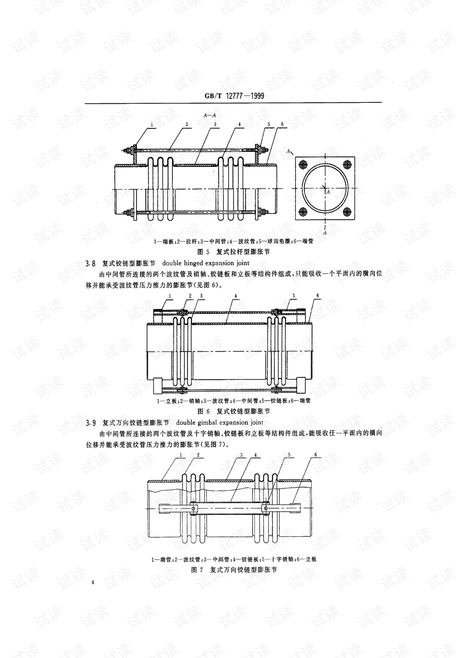 通用型金属膨胀节，应用、特性及其重要性