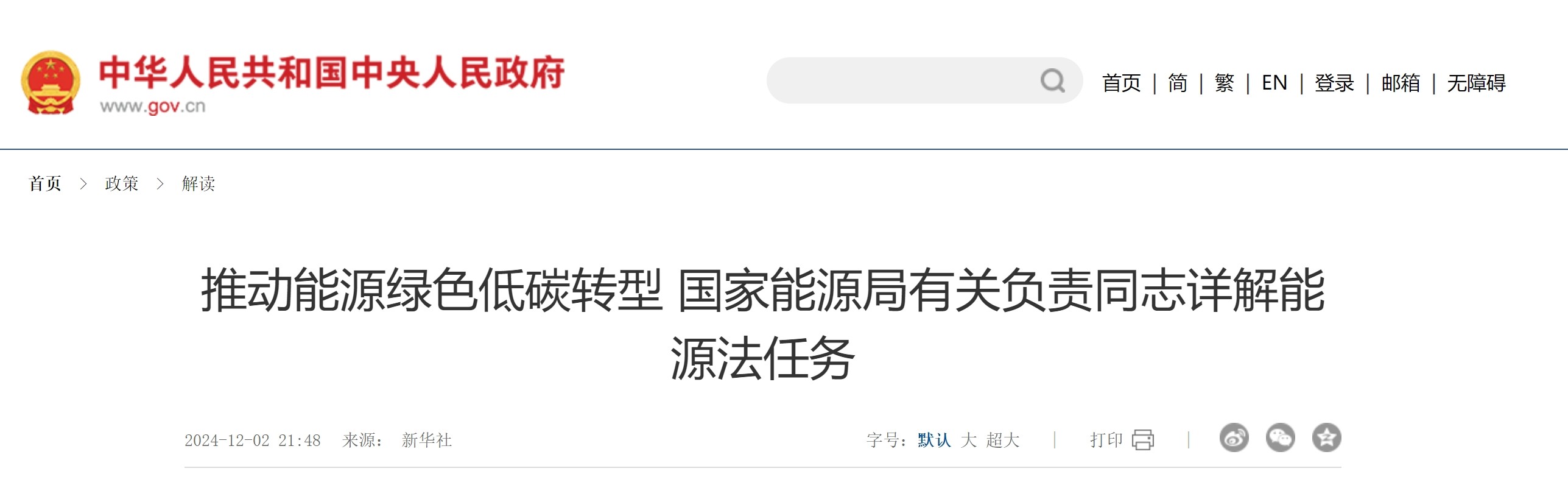 国家能源局发布第295号文件，推动能源行业转型升级与可持续发展