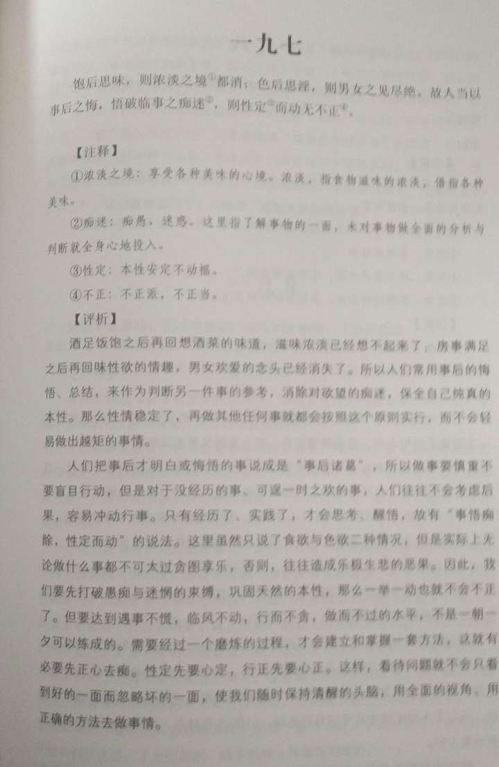 菜根谭书籍的价值与影响，一本书多少本？