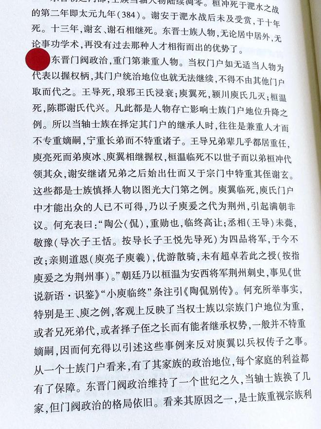 一本书读懂魏晋南北朝