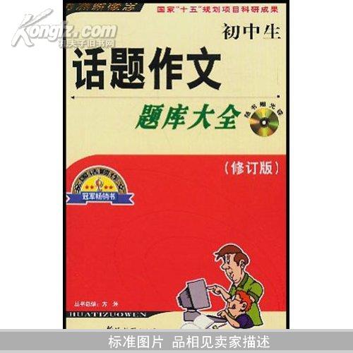 初中生作文一本通，助力写作之路