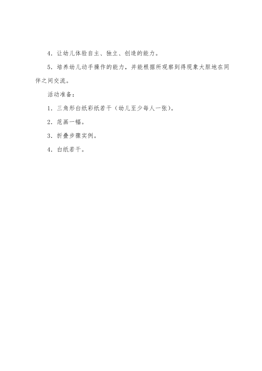 美术折纸说课稿