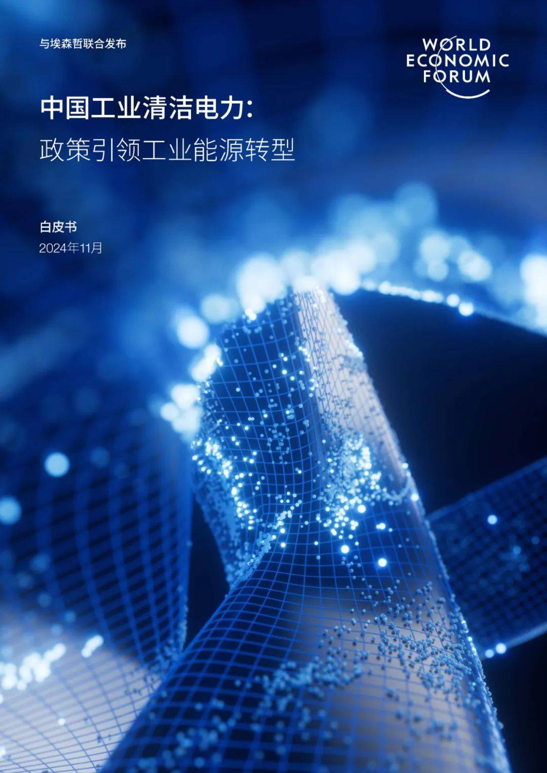 最近的光伏文件，推动清洁能源发展的核心驱动力