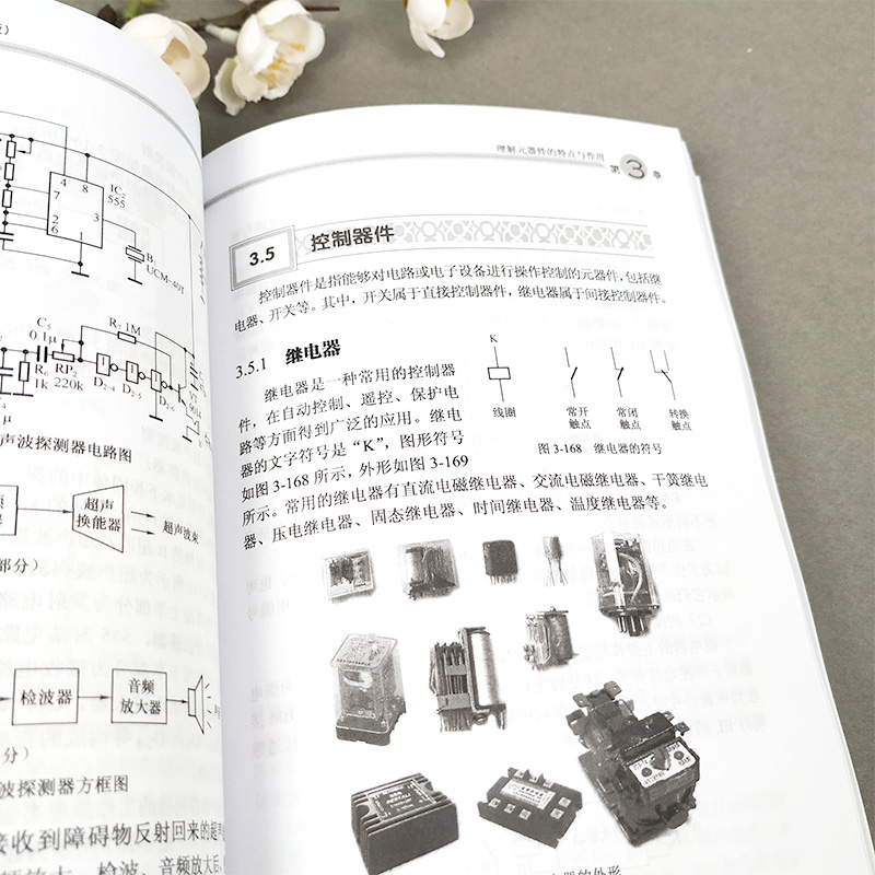 电子电路识读一本通，从入门到精通的全方位指南