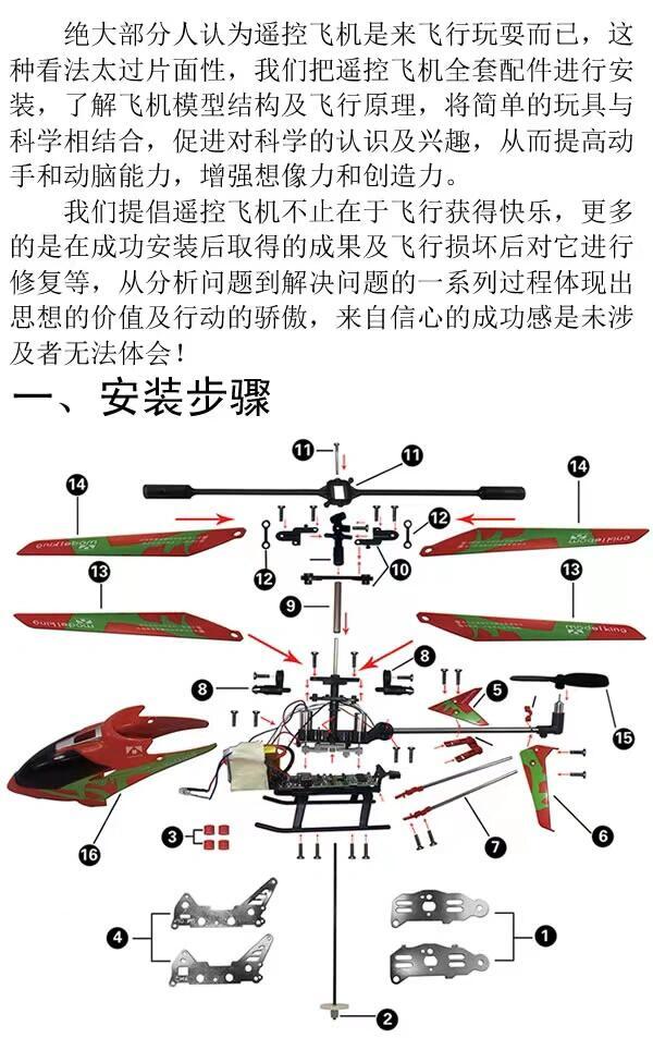 直升机遥控器改造指南，提升性能与体验