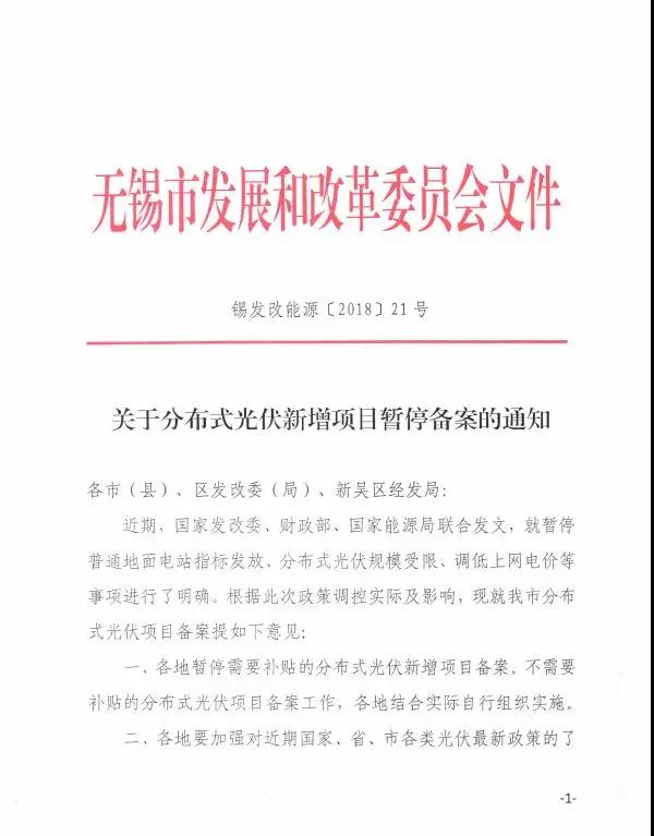 光伏项目备案政策文件解读