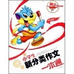 小学生想象作文一本全
