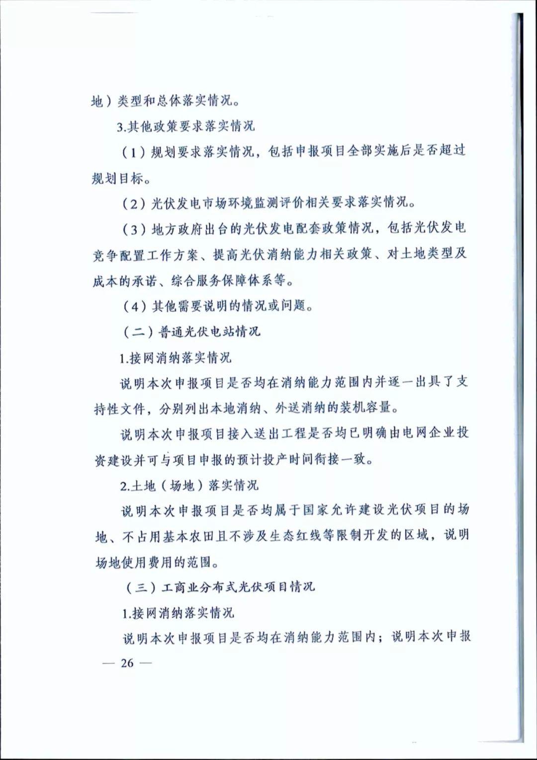 家庭光伏补贴红头文件，政策解读与实施影响