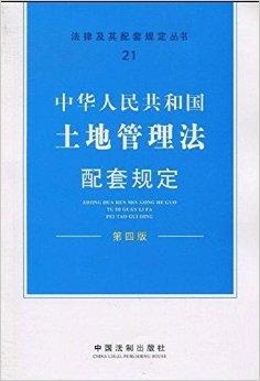 土地管理法一本通，全面解读与应用指南