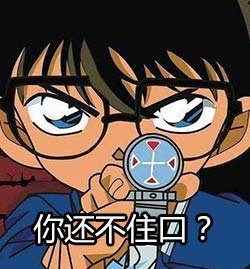 柯南表情包带字图片，流行文化的完美结合