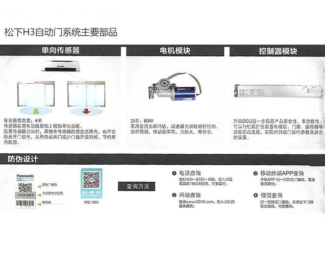 松下自动门恒帝，智能与品质的完美融合