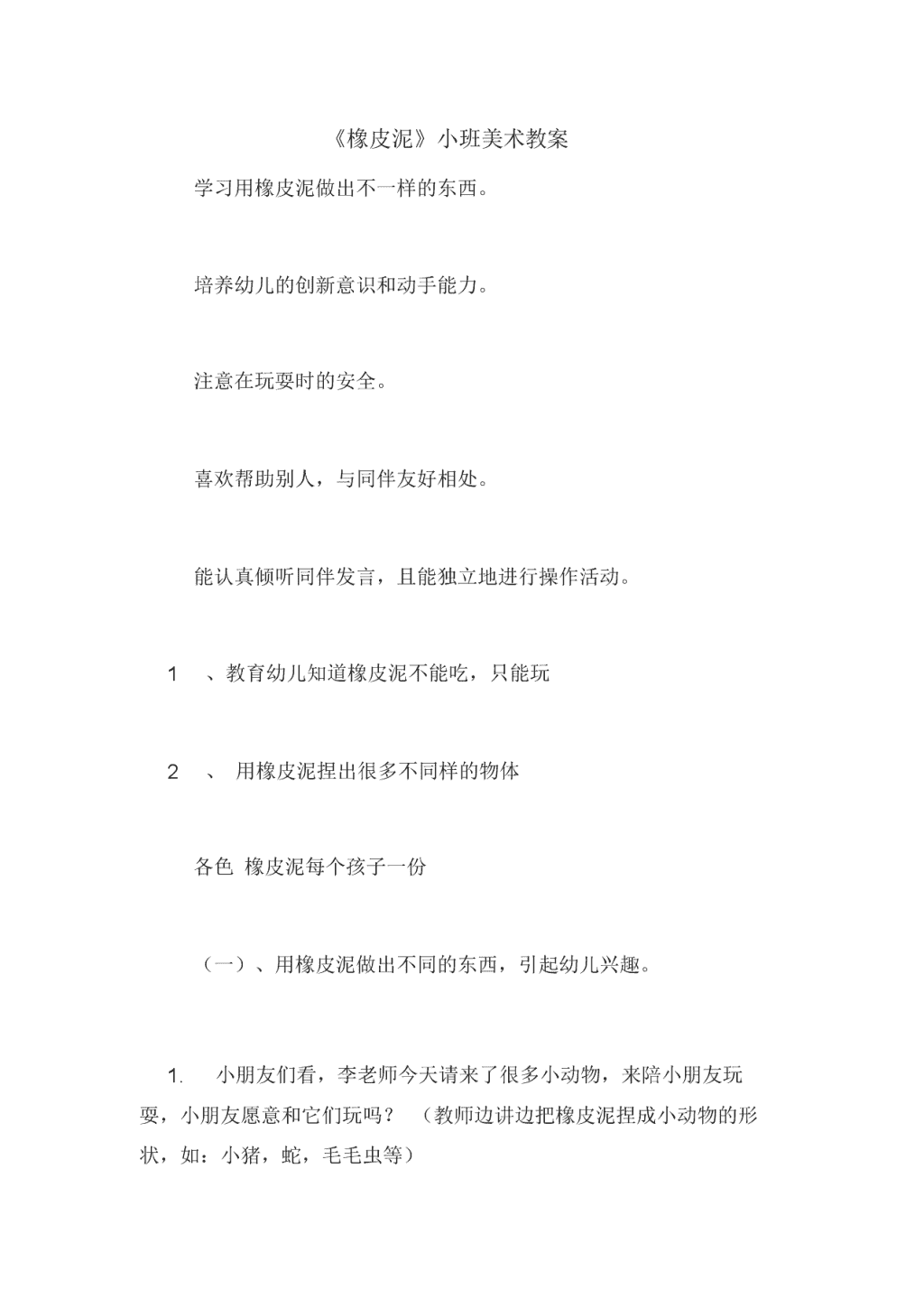 小班美术橡皮泥教案