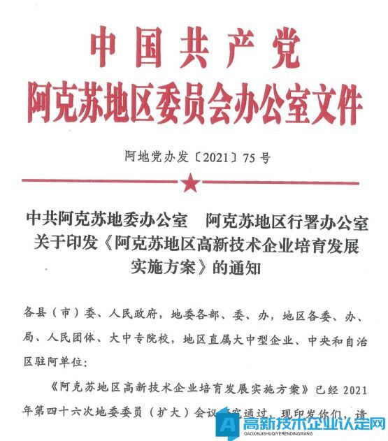 阿克苏地区发改委文件，推动区域经济发展新篇章
