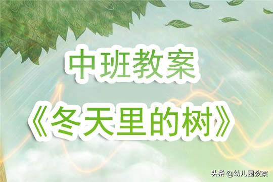 美术教案，大树的绘画艺术